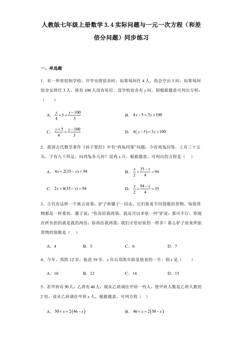 人教版七年级上册数学3