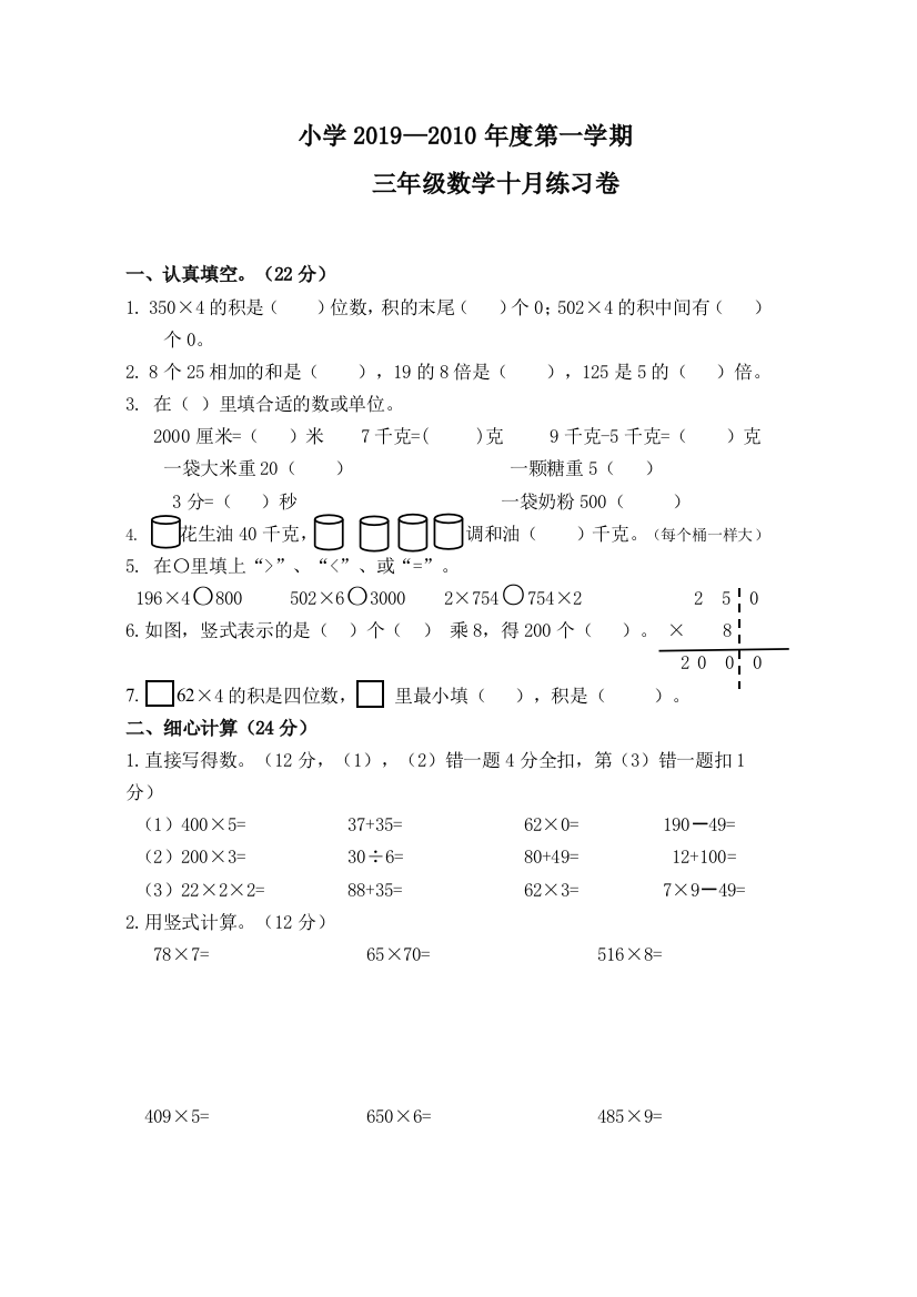 三年级第一学期第一次数学月考试卷