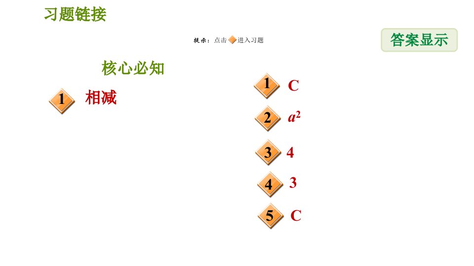 沪科版七年级下册数学第8章8.1.4同底数幂的除法习题课件