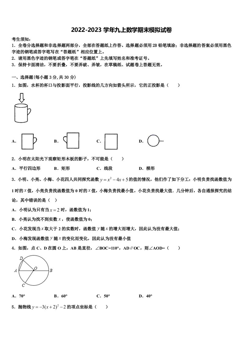 2022年福建省厦门六中学九年级数学第一学期期末经典模拟试题含解析