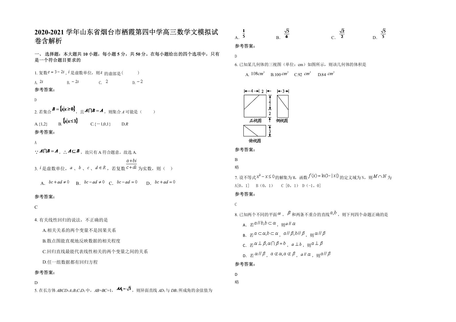 2020-2021学年山东省烟台市栖霞第四中学高三数学文模拟试卷含解析