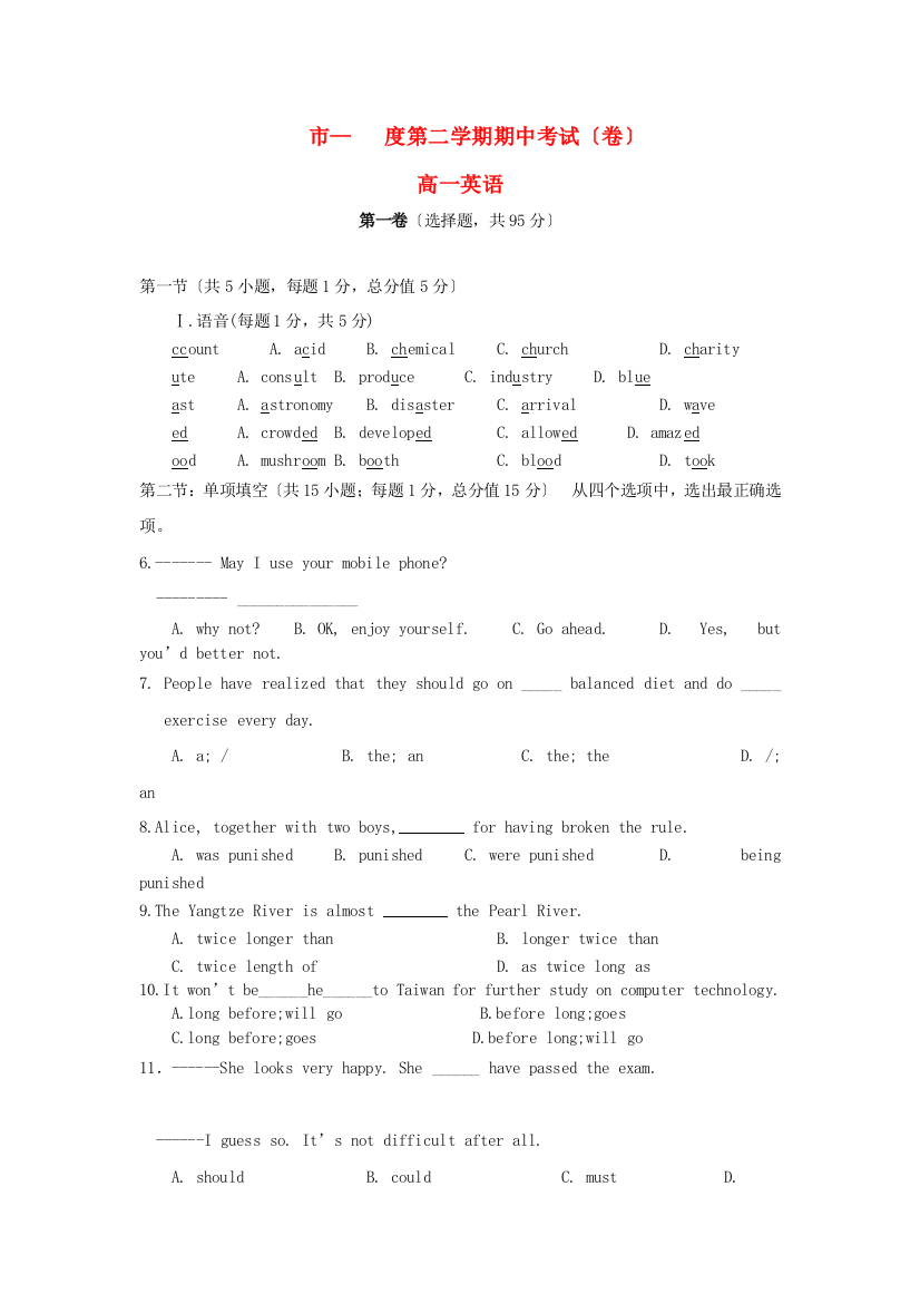 （整理版高中英语）嘉峪关市第一第二学期期中考试（卷）