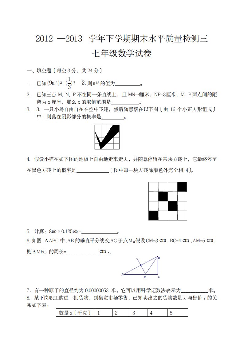 2023年北师大版七年级数学下学期期末试卷及超详细解析答案