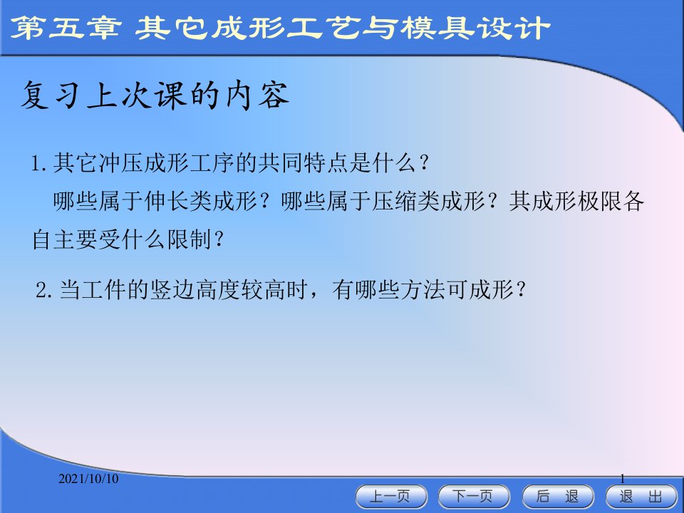 【材料课件】冲压模具设计与制造（5-4、5、6）