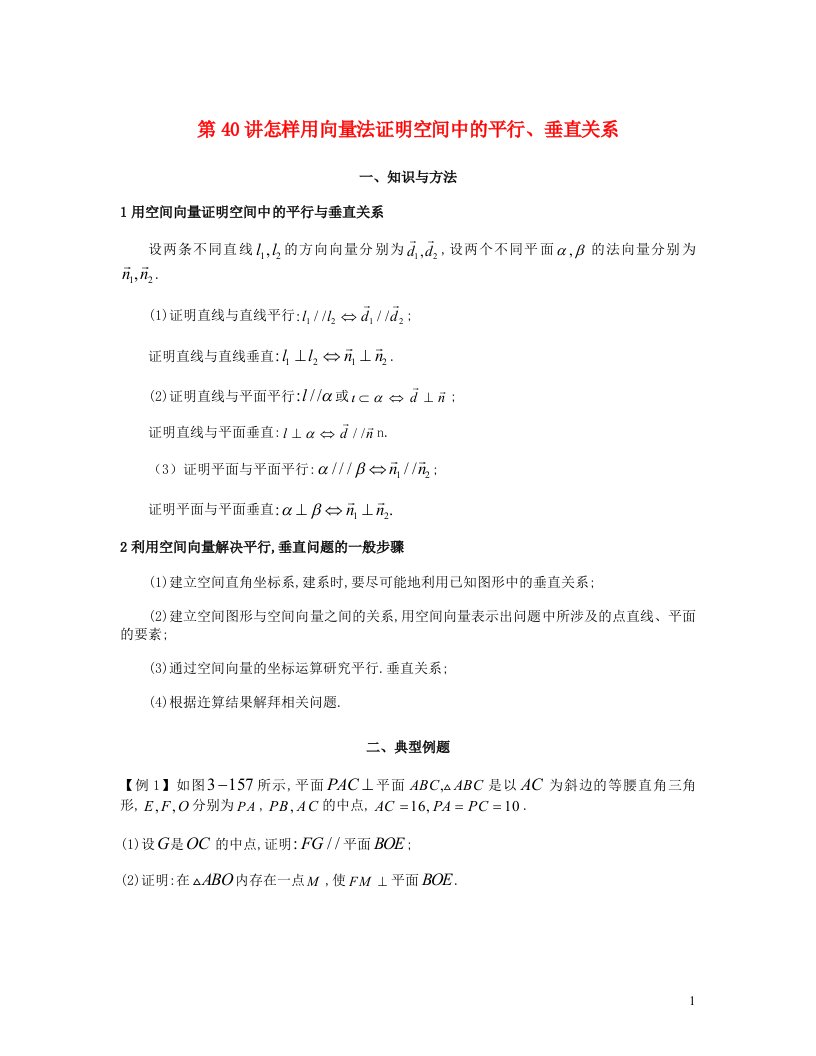 2023届高考数学二轮复习提升微专题几何篇第40讲怎样用向量法证明空间中的平行含解析