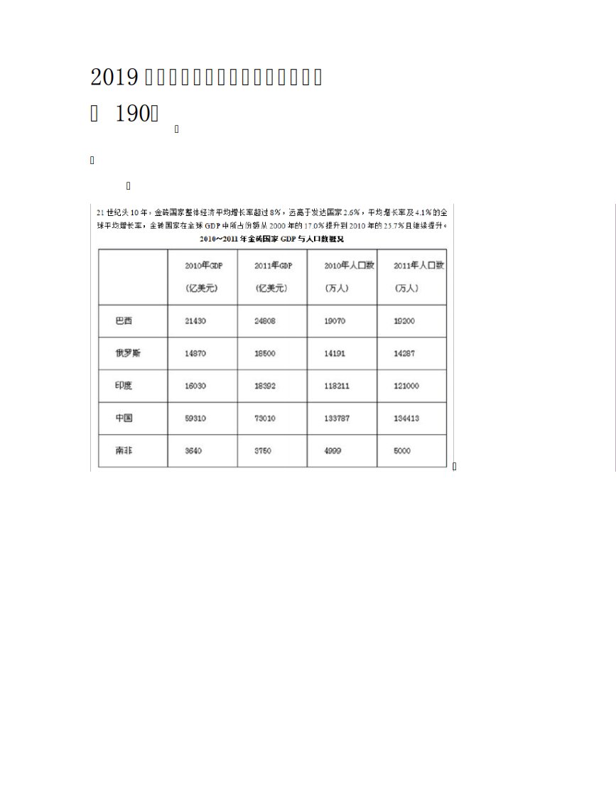 公务员考试行测练习资料分析题模拟题7