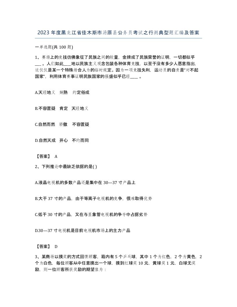 2023年度黑龙江省佳木斯市汤原县公务员考试之行测典型题汇编及答案