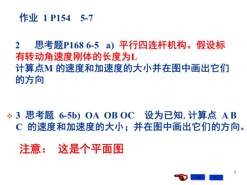 大学哈工大第八版理论力学课件