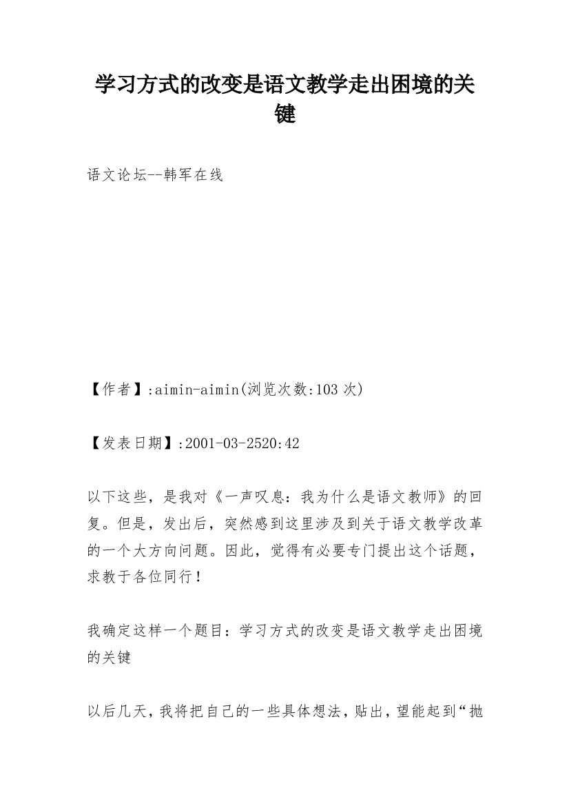 学习方式的改变是语文教学走出困境的关键