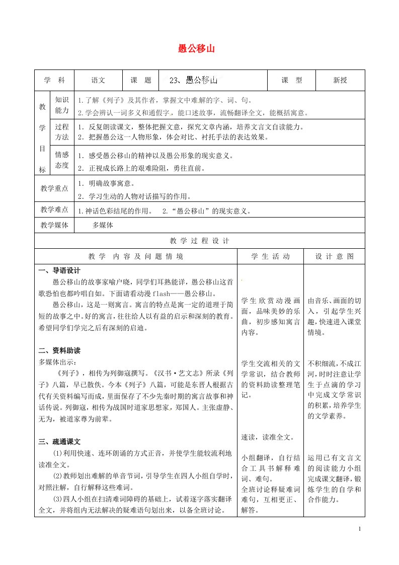 内蒙古呼和浩特市敬业学校九年级语文下册