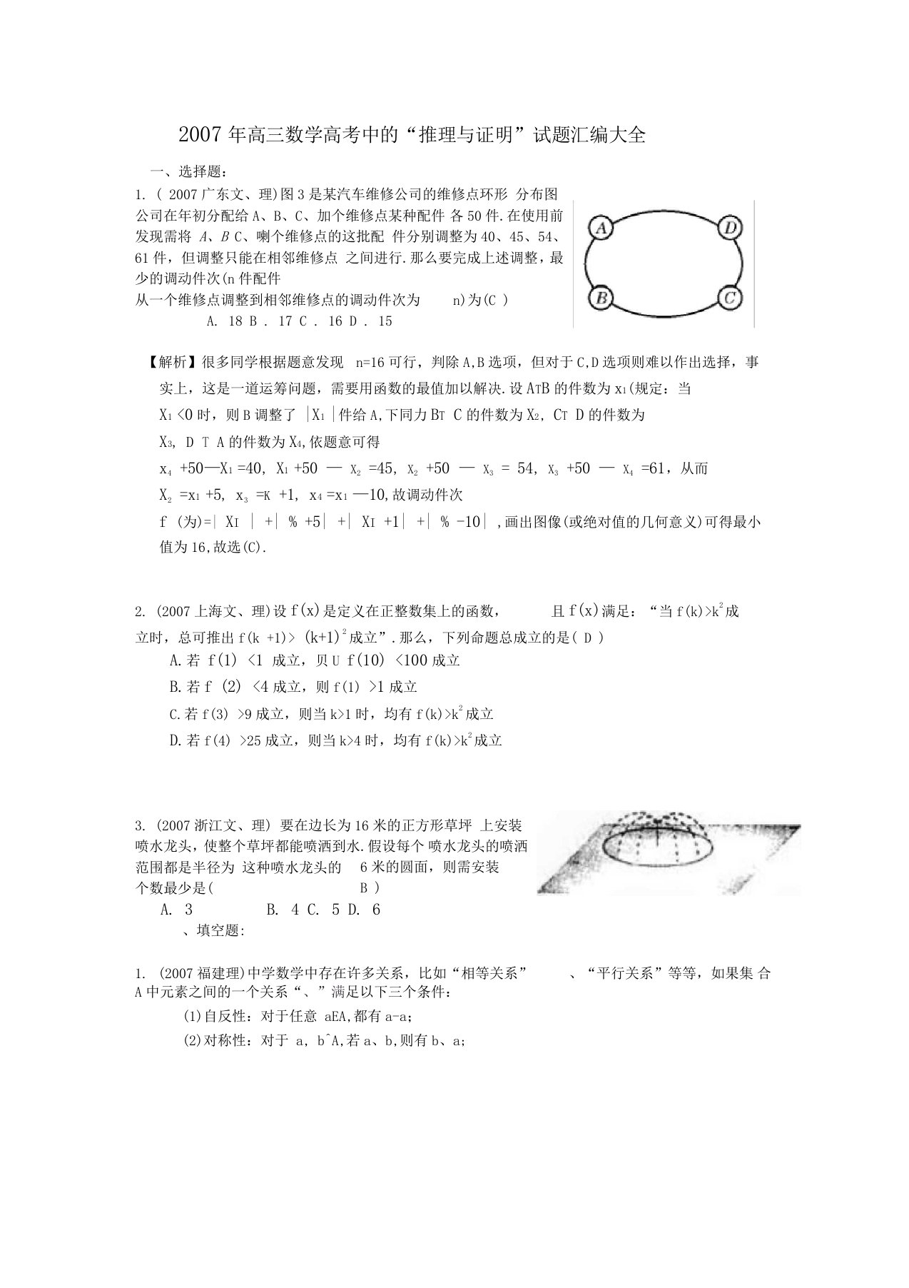 高三数学高考中的推理与证明试题汇编大全