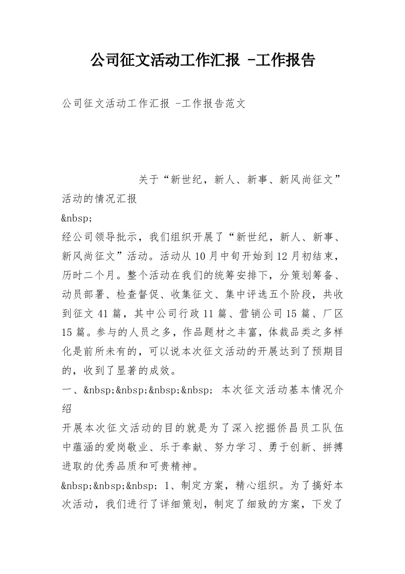 公司征文活动工作汇报