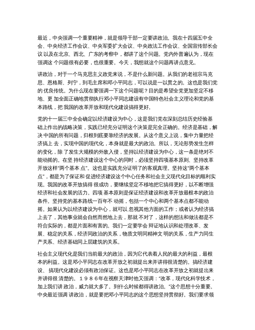 《关于讲政治》--江泽民党建党委