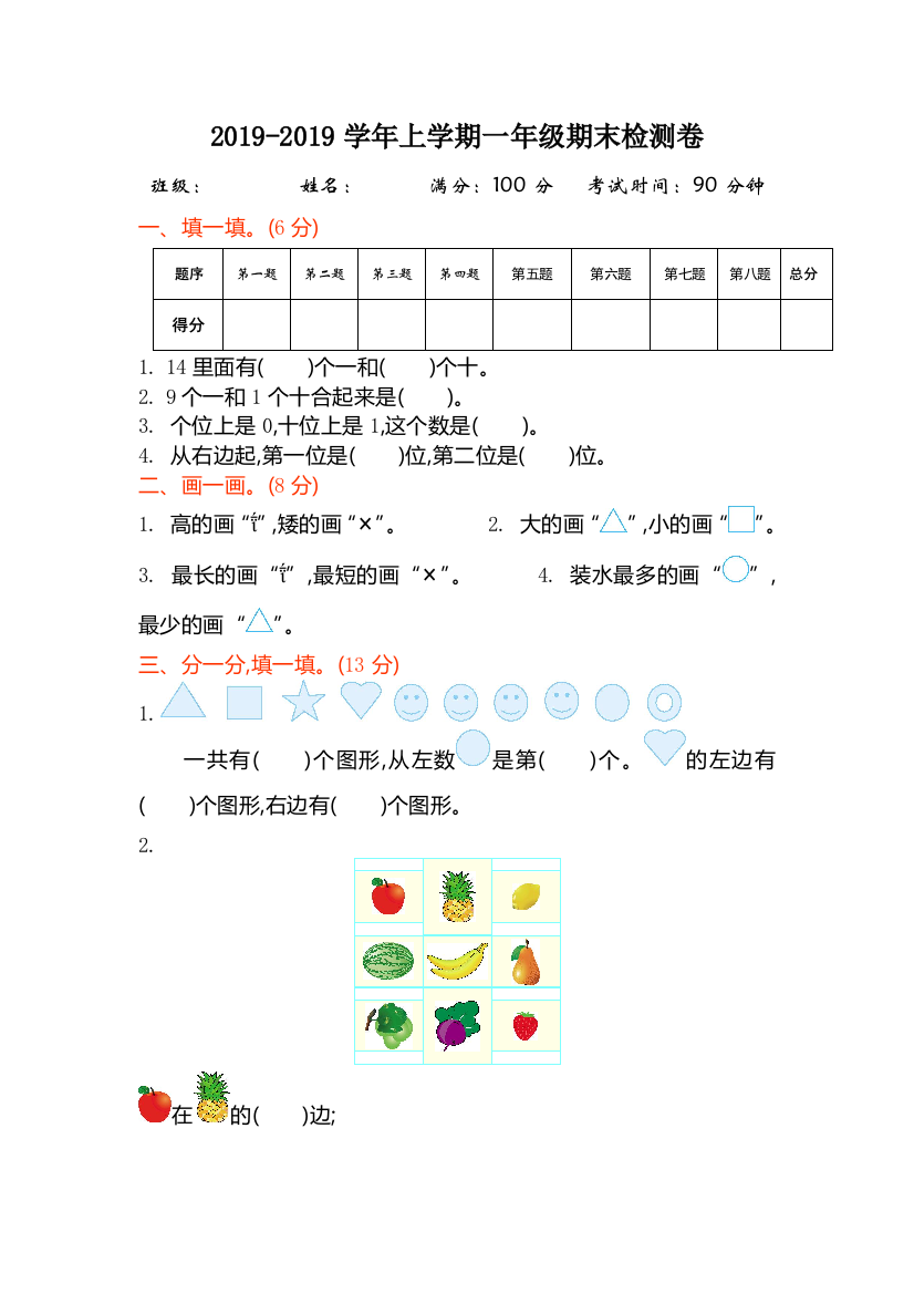 一年级上册数学期末试题综合测试1A苏教版