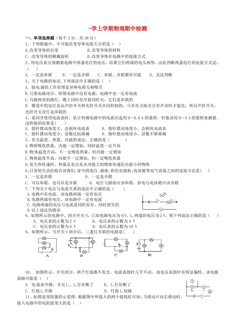 山东省日照市莒县第三协作区九级物理上学期期中试题