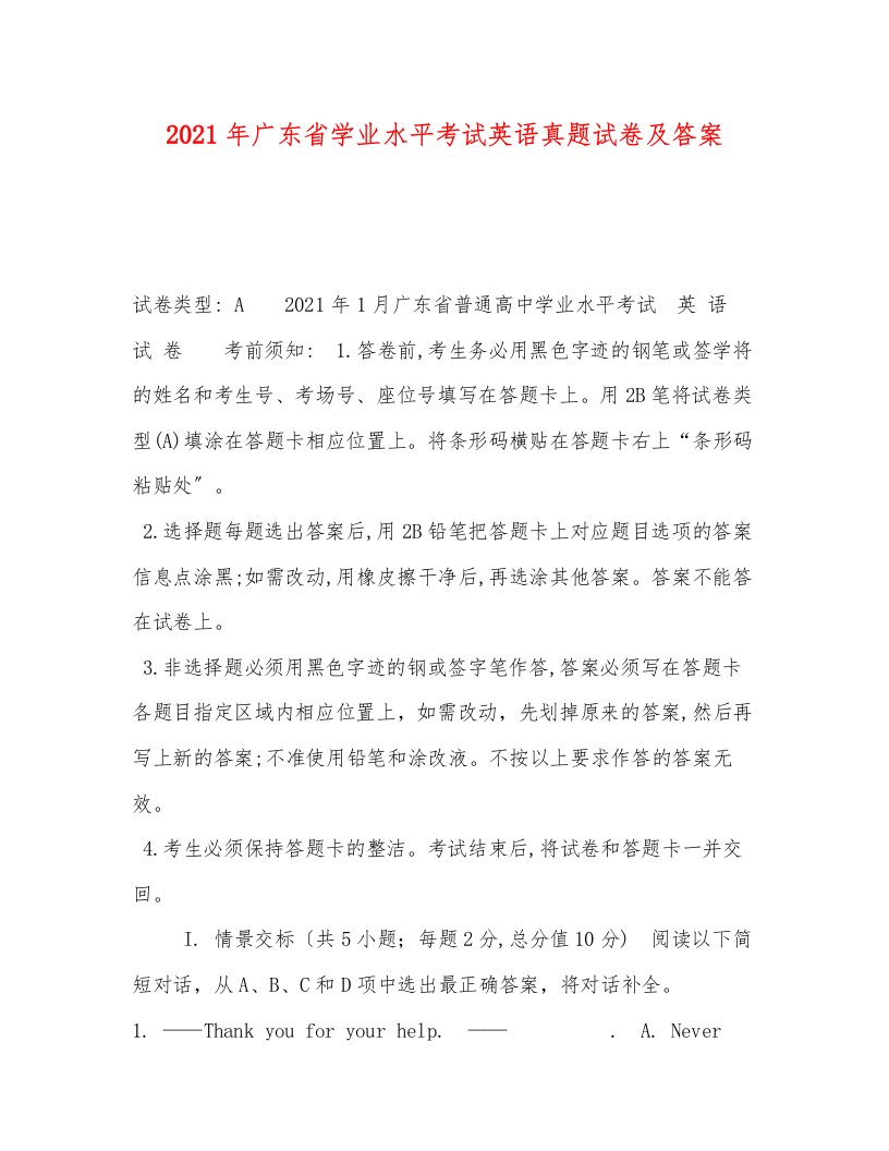 广东省学业水平考试英语真题试卷及答案