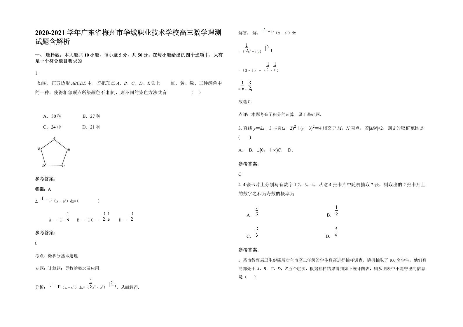 2020-2021学年广东省梅州市华城职业技术学校高三数学理测试题含解析