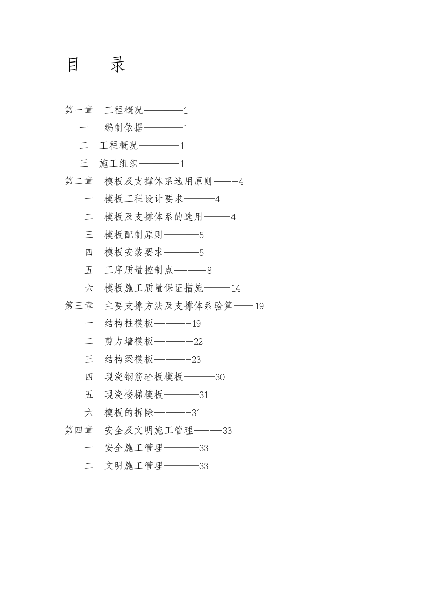 模板及支撑体系选用原则