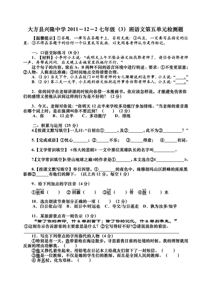 七年级语文下册第五单元检测