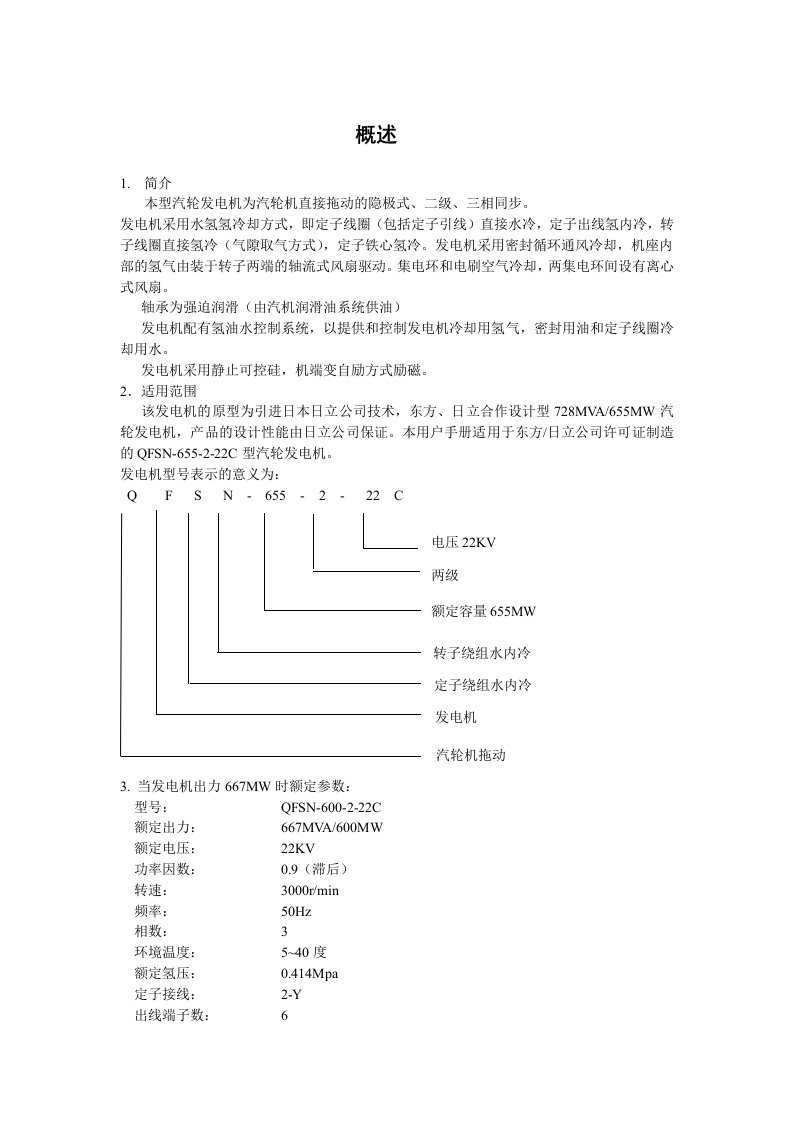 发电机说明书