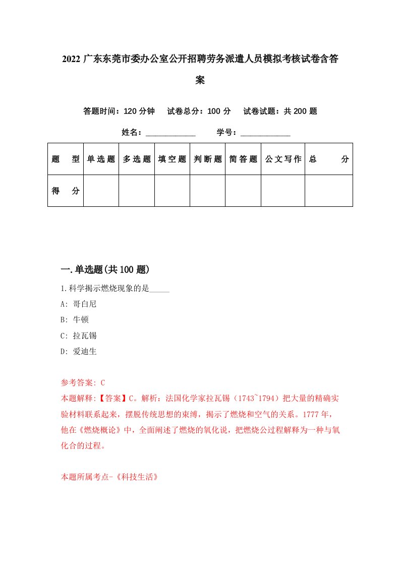 2022广东东莞市委办公室公开招聘劳务派遣人员模拟考核试卷含答案8