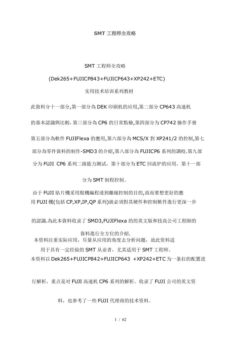 SMT工程师全攻略