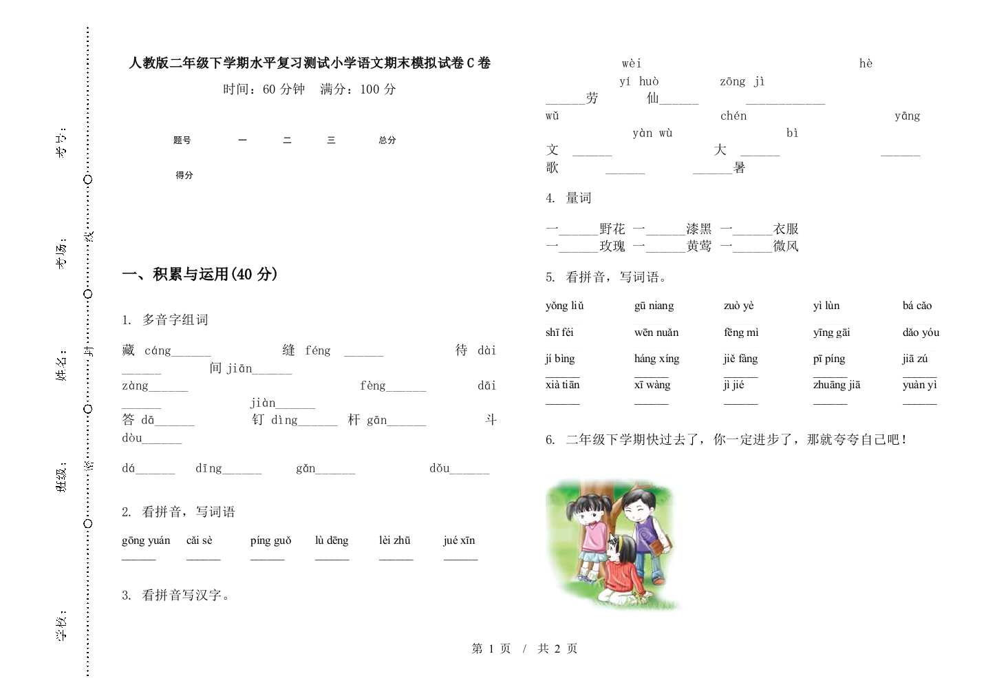 人教版二年级下学期水平复习测试小学语文期末模拟试卷C卷