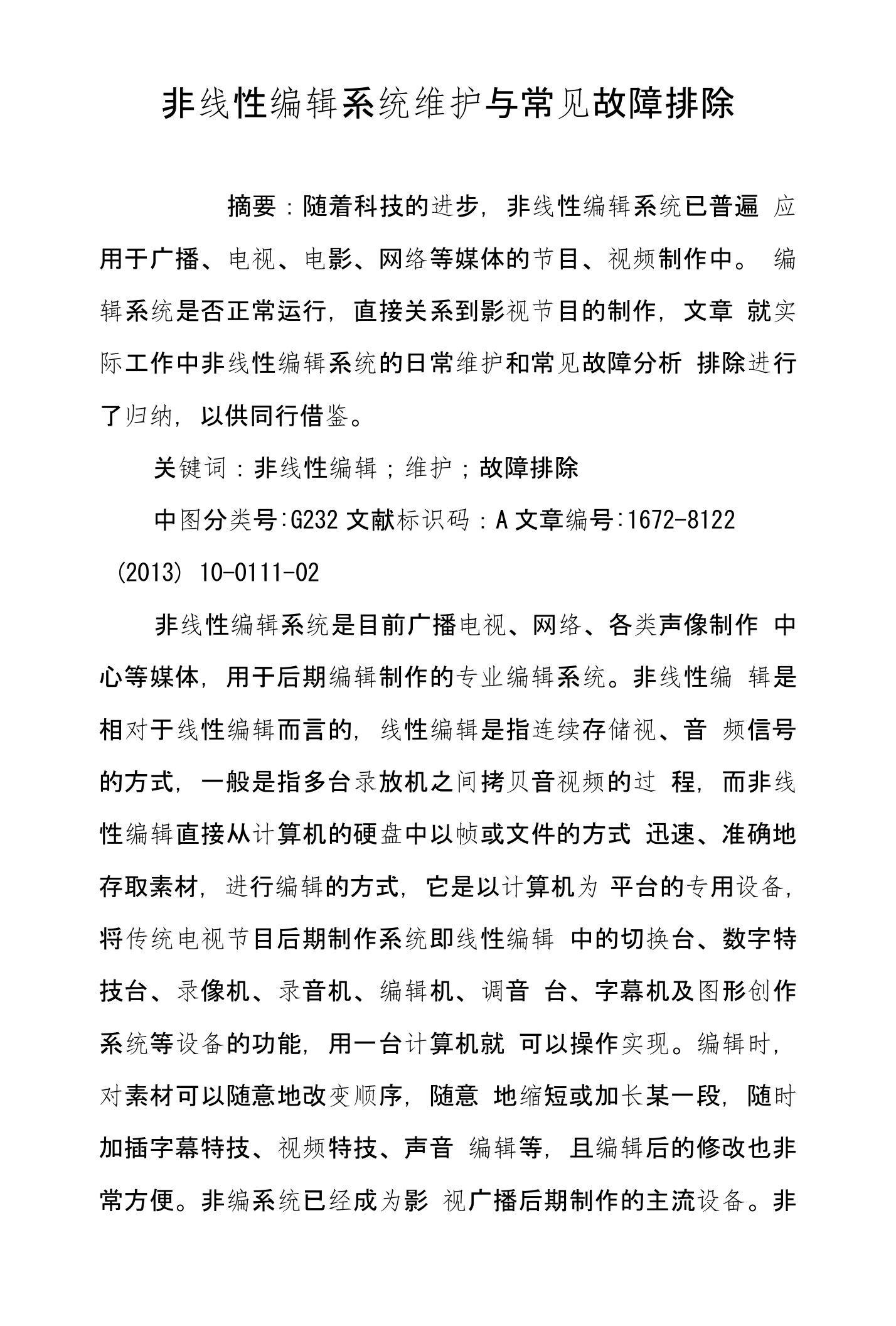 非线性编辑系统维护与常见故障排除