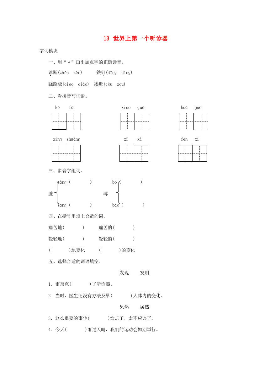 三年级语文上册