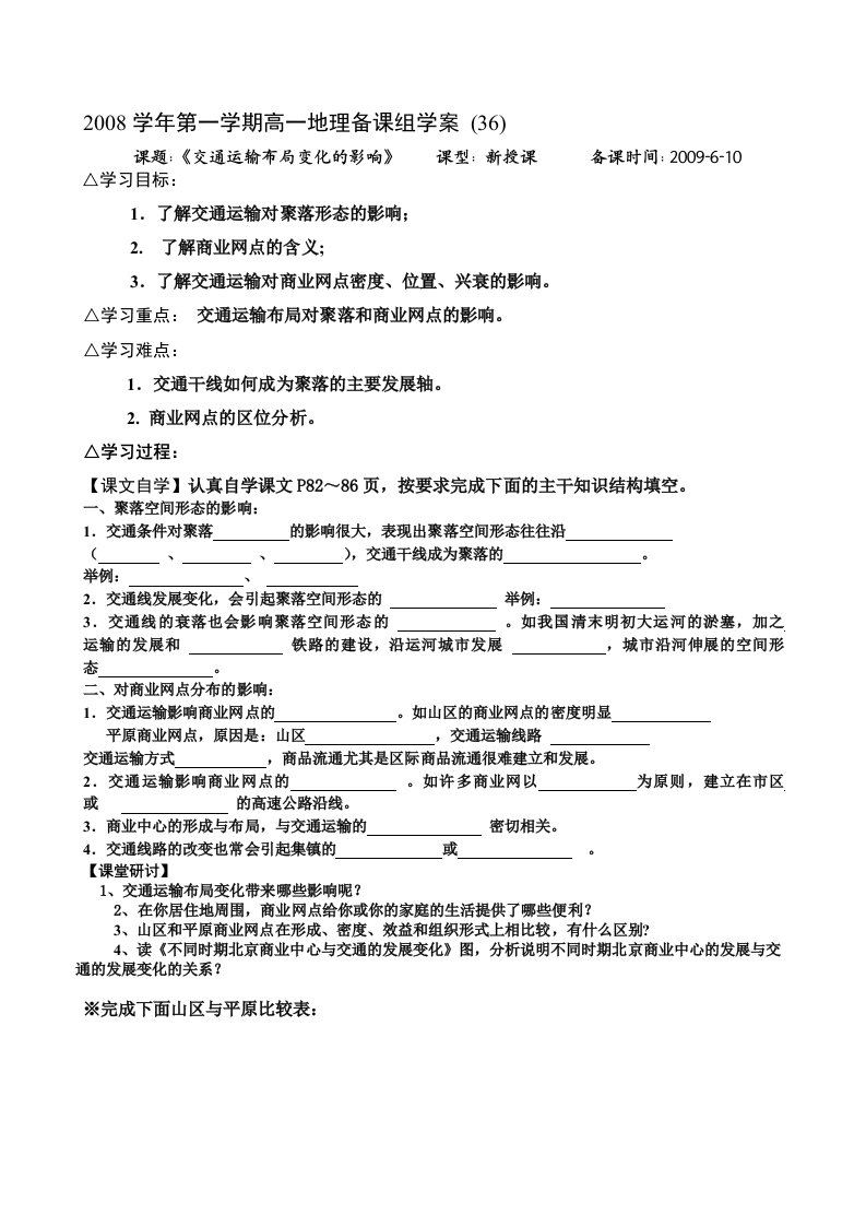 交通运输布局变化的影响学案(36)