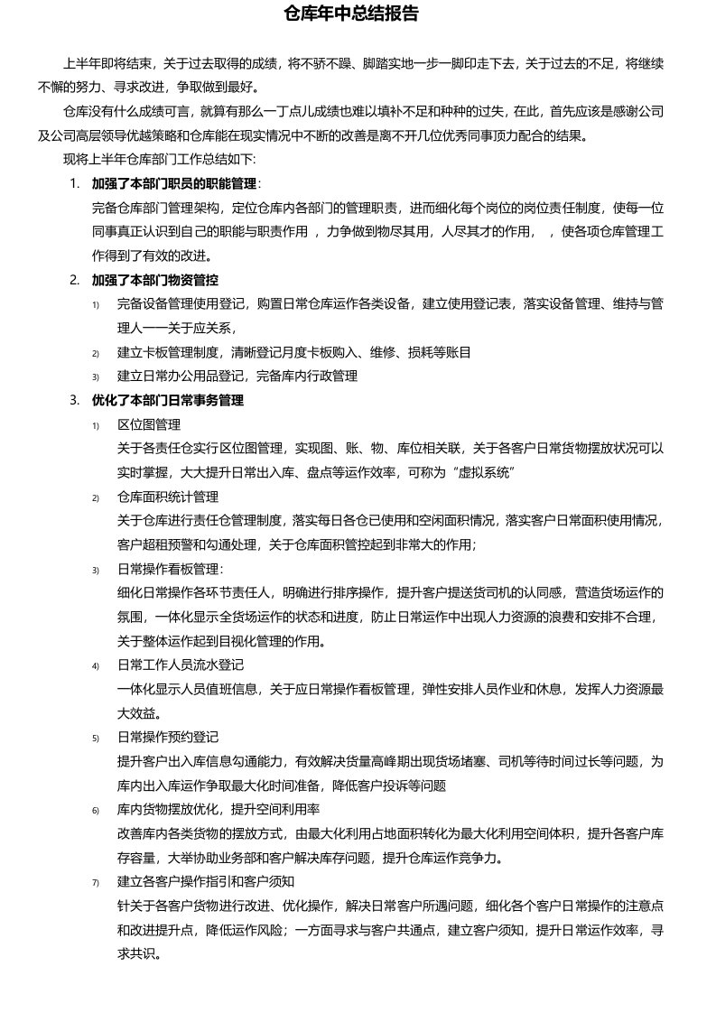 仓库年中总结报告，上半年工作成绩、问题回顾、解决方案