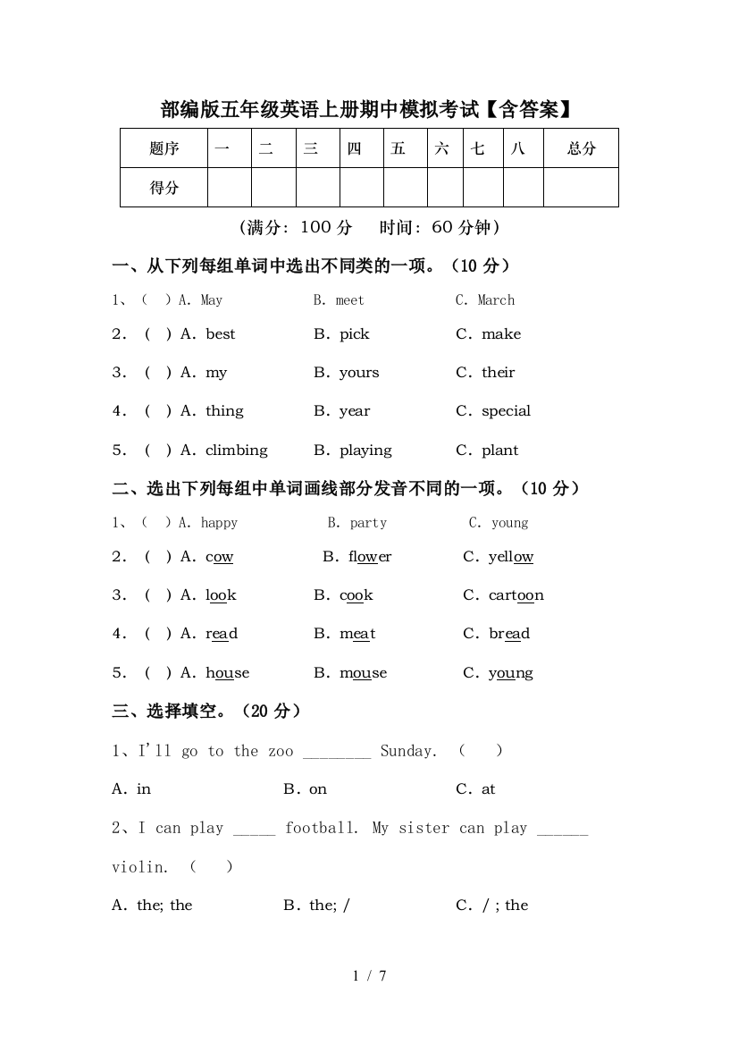 部编版五年级英语上册期中模拟考试【含答案】