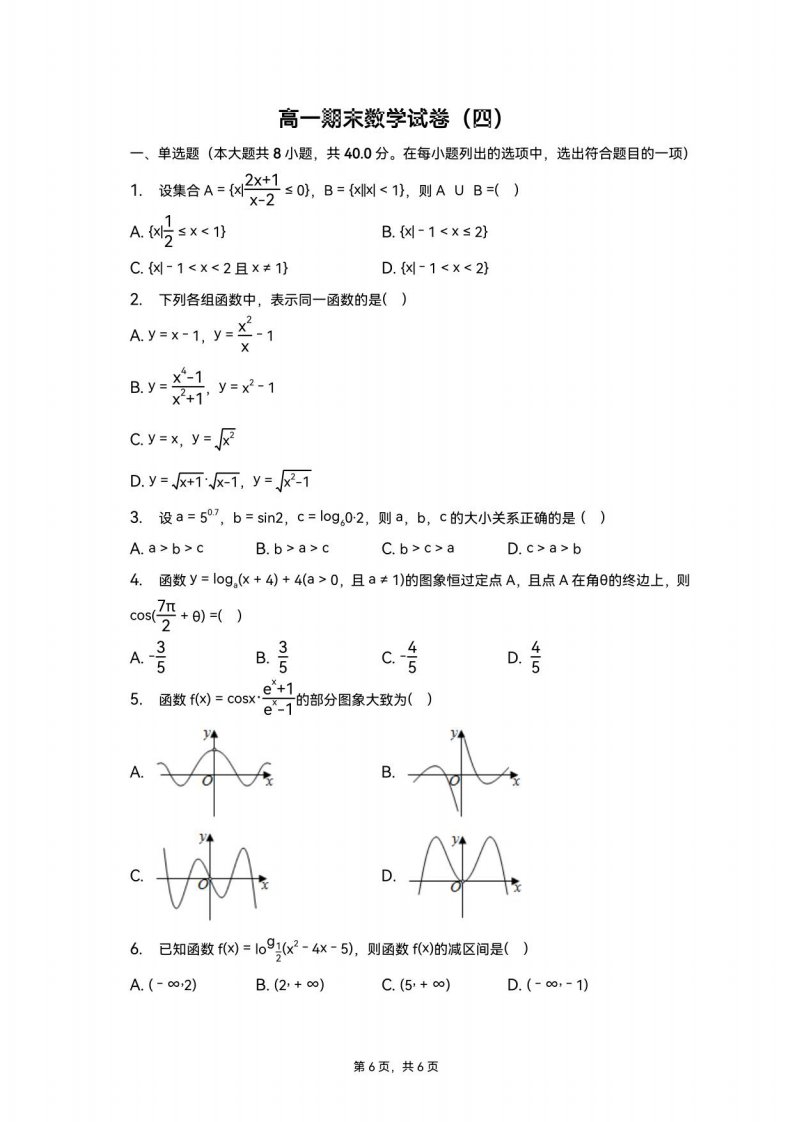 高一数学上学期期末试卷（四）