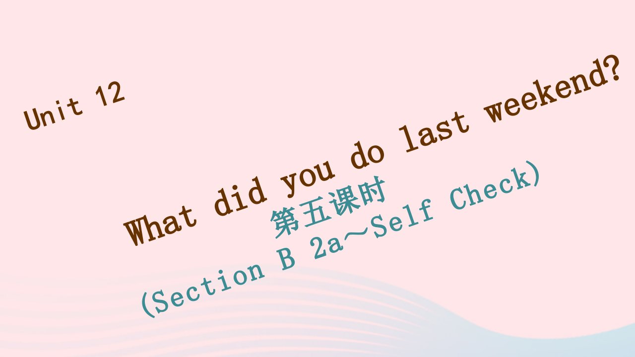 七年级英语下册Unit12Whatdidyoudolastweekend第五课时SectionB2a_SelfCheck作业课件新版人教新目标版