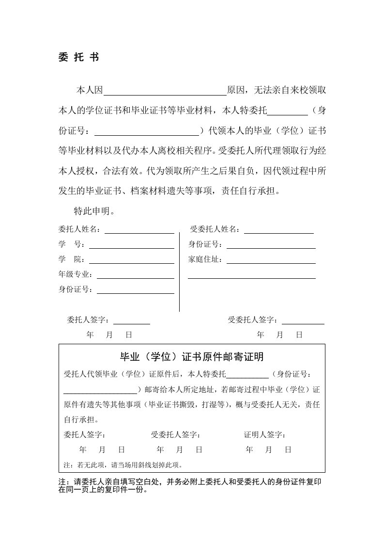 毕业证代领委托书(附邮寄委托)