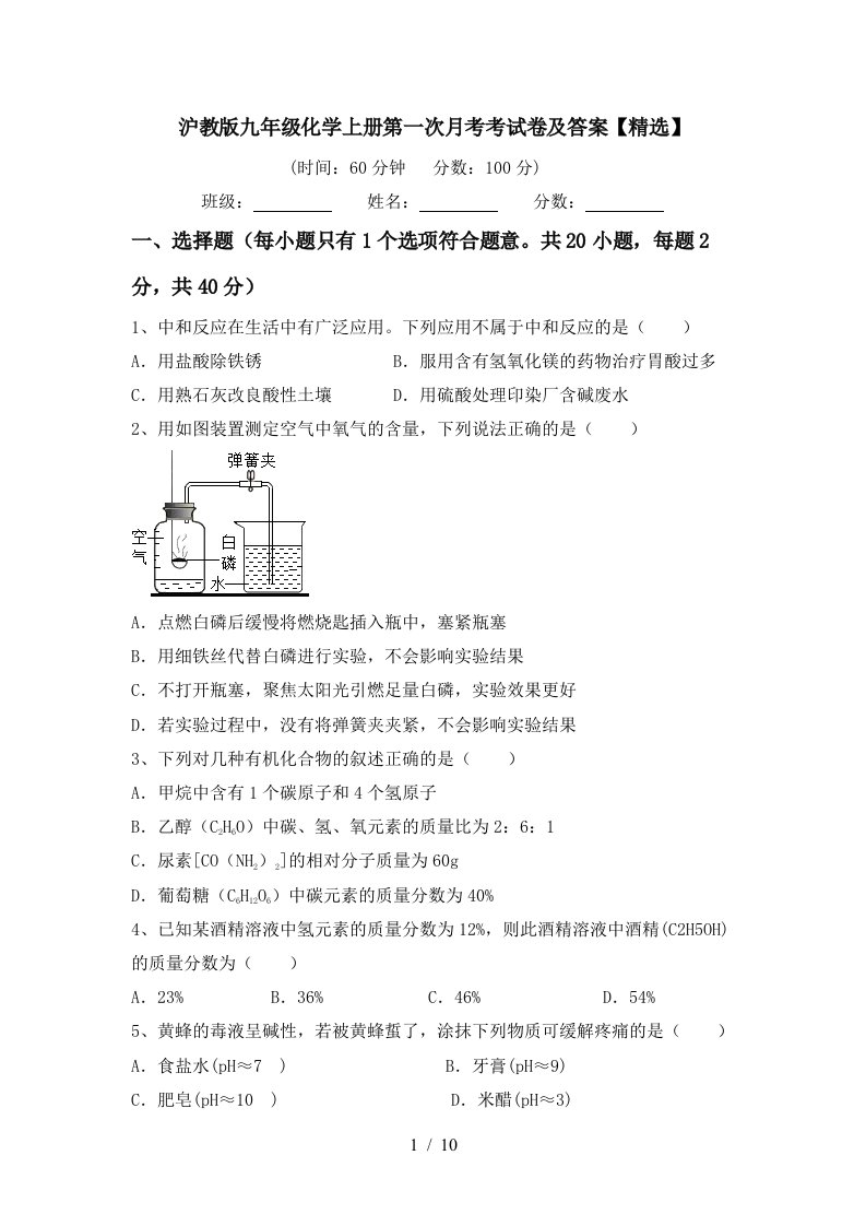 沪教版九年级化学上册第一次月考考试卷及答案精选