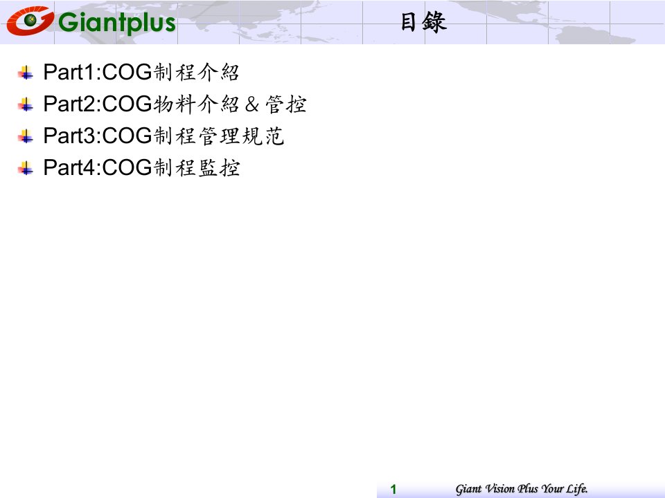 COGBonding制程介绍及管理