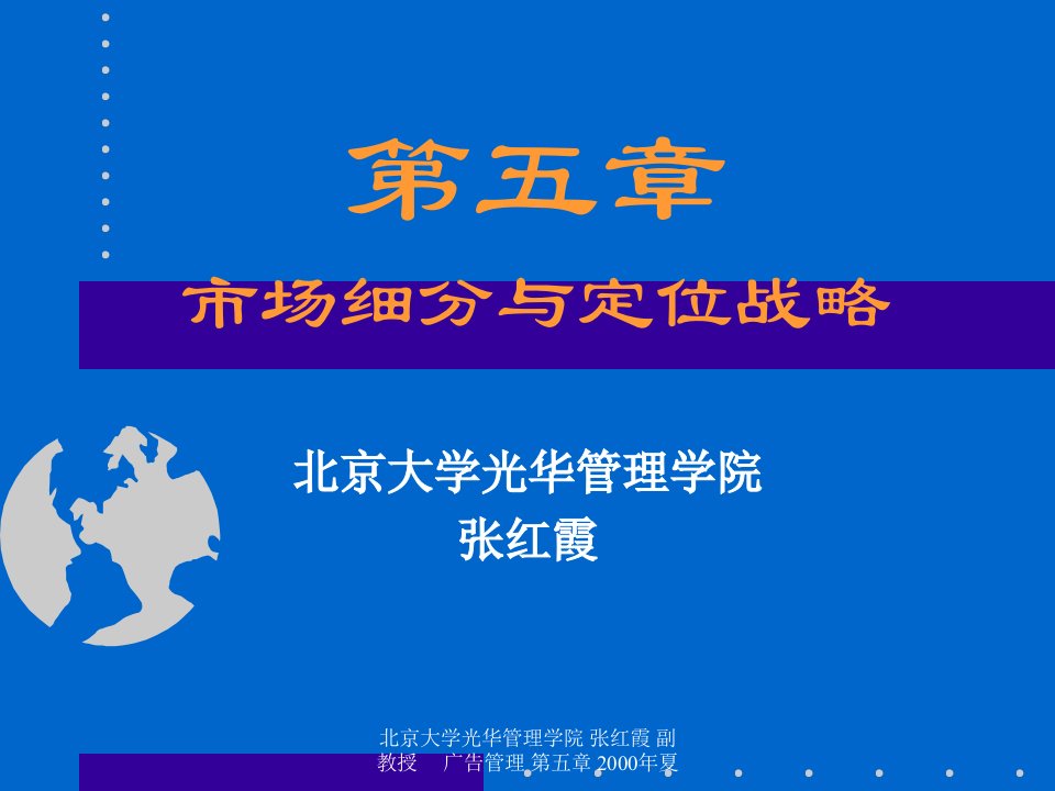 市场细分与定位战略（PPT