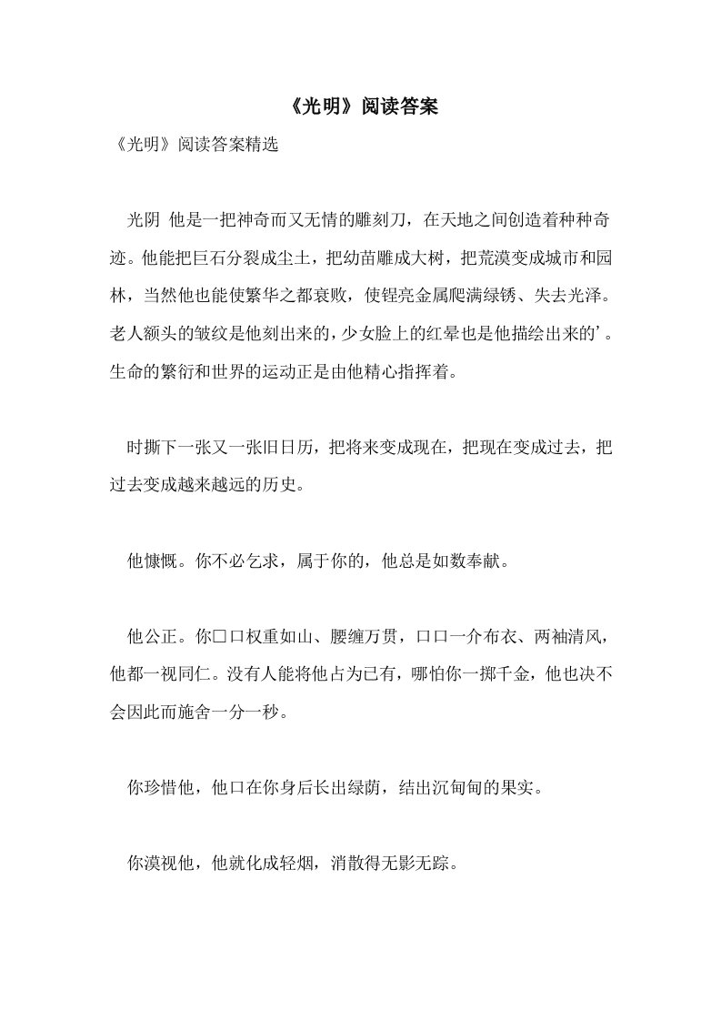 《光明》阅读答案