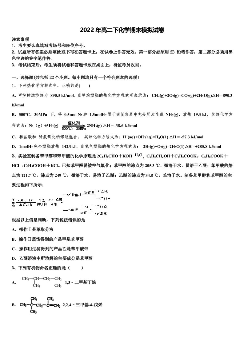 2022年江苏省扬州市江都区大桥高中化学高二第二学期期末调研模拟试题含解析