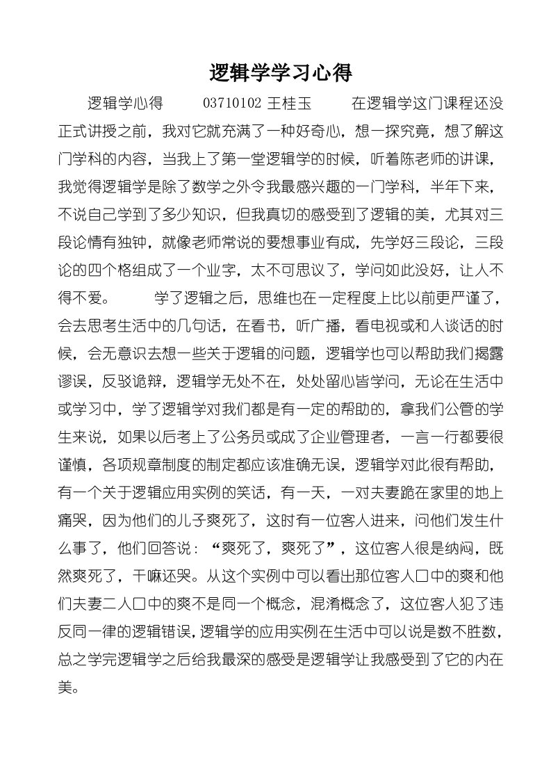 逻辑学学习心得