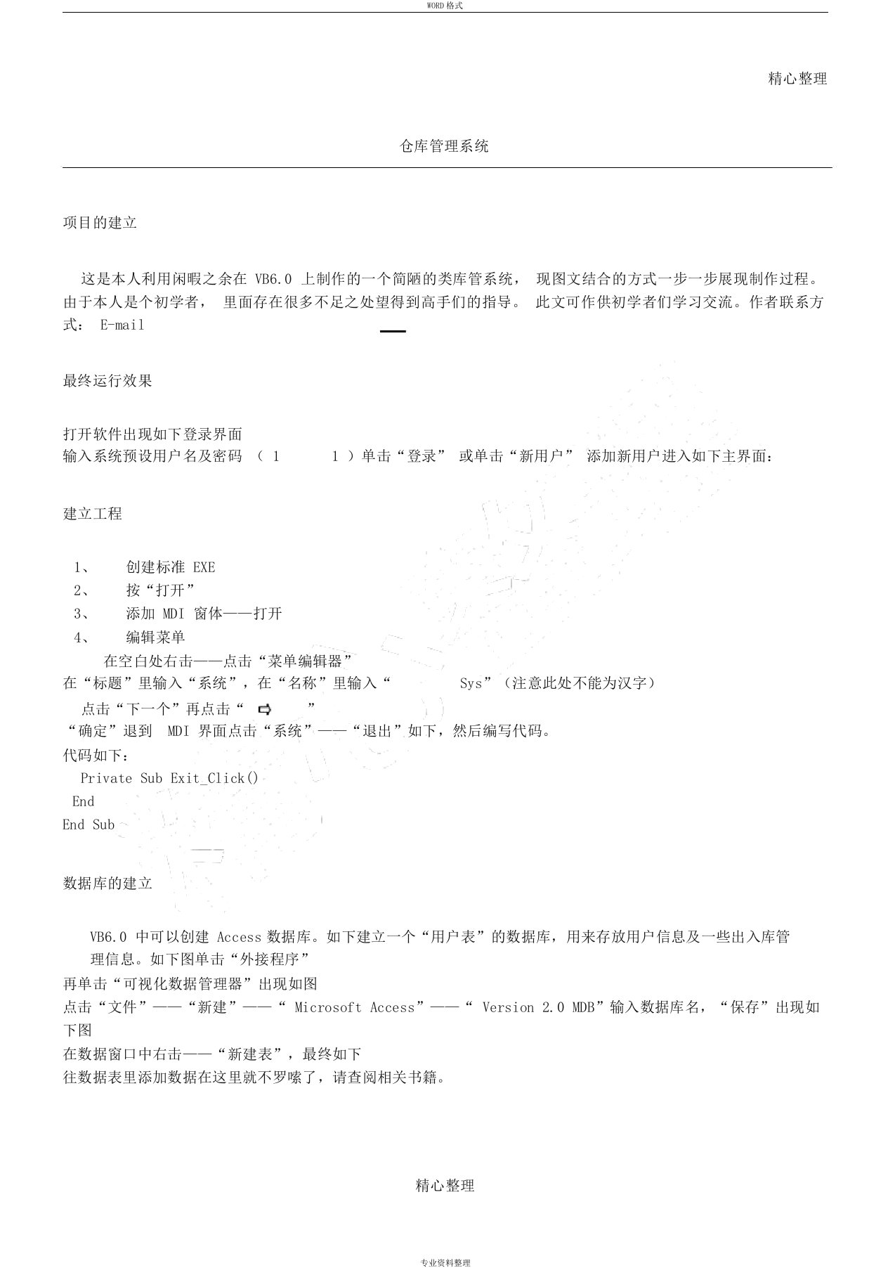 仓库管理系统(vb+access+源代码)