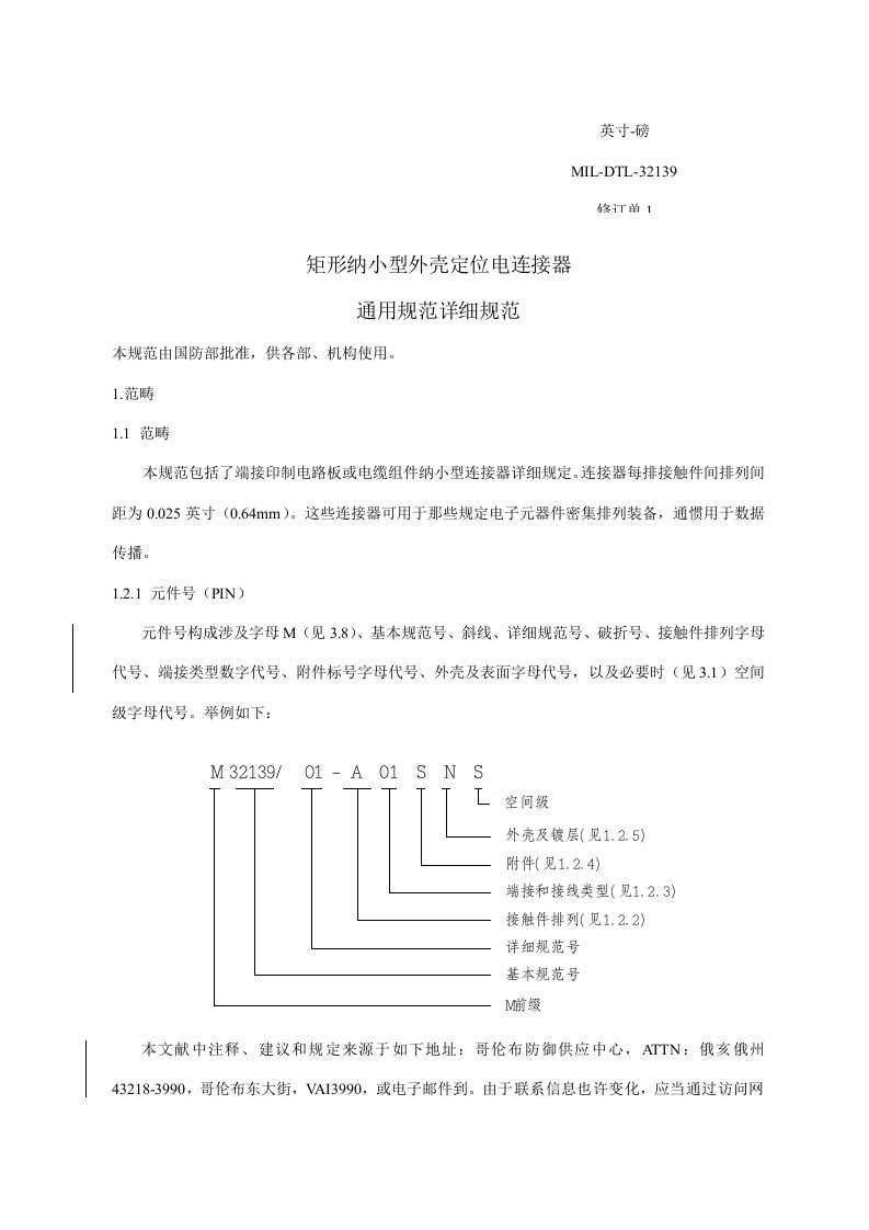 2021年纳小型连接器统一标准