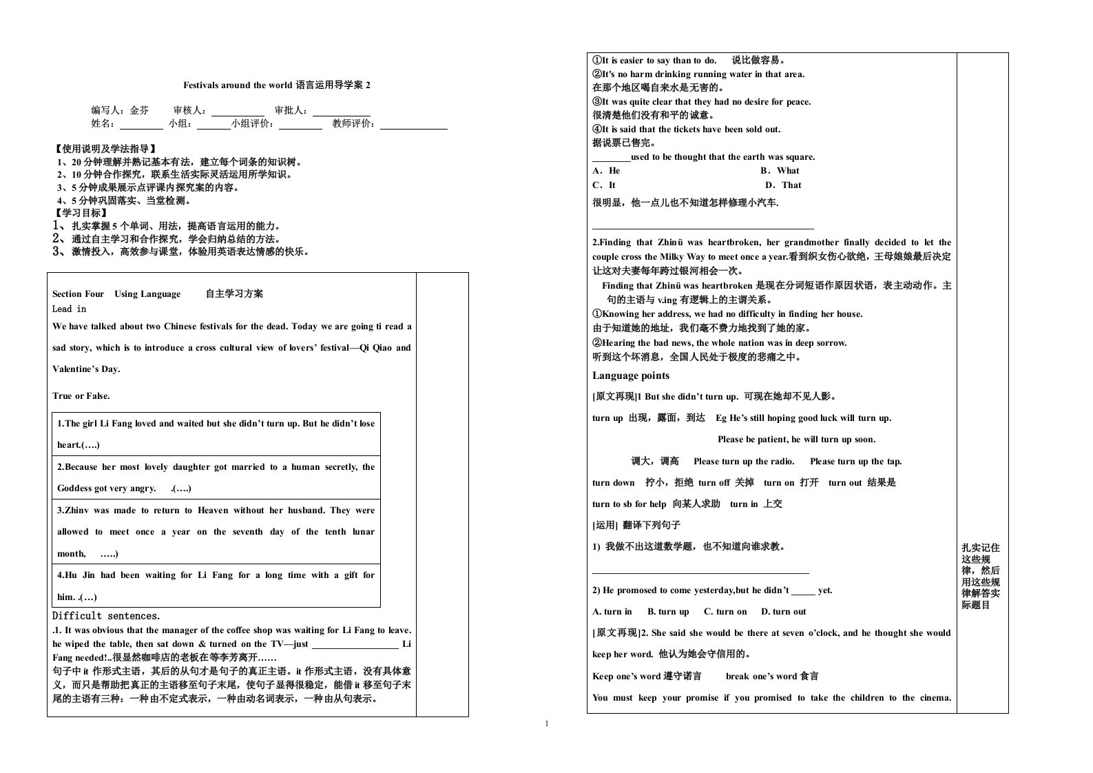 高中必修选修学案必修3unit1语言运用导学案2