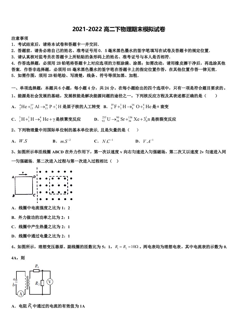 2021-2022学年上海市上外附属大境中学物理高二第二学期期末调研模拟试题含解析