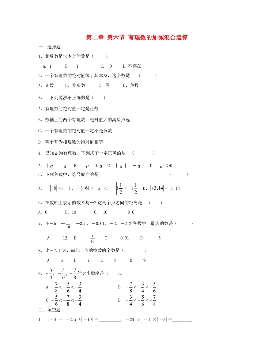 山东省龙口市兰高镇六年级数学上册