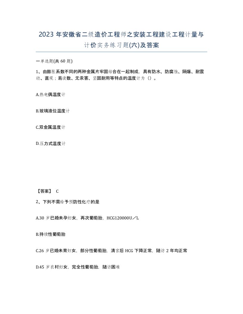 2023年安徽省二级造价工程师之安装工程建设工程计量与计价实务练习题六及答案