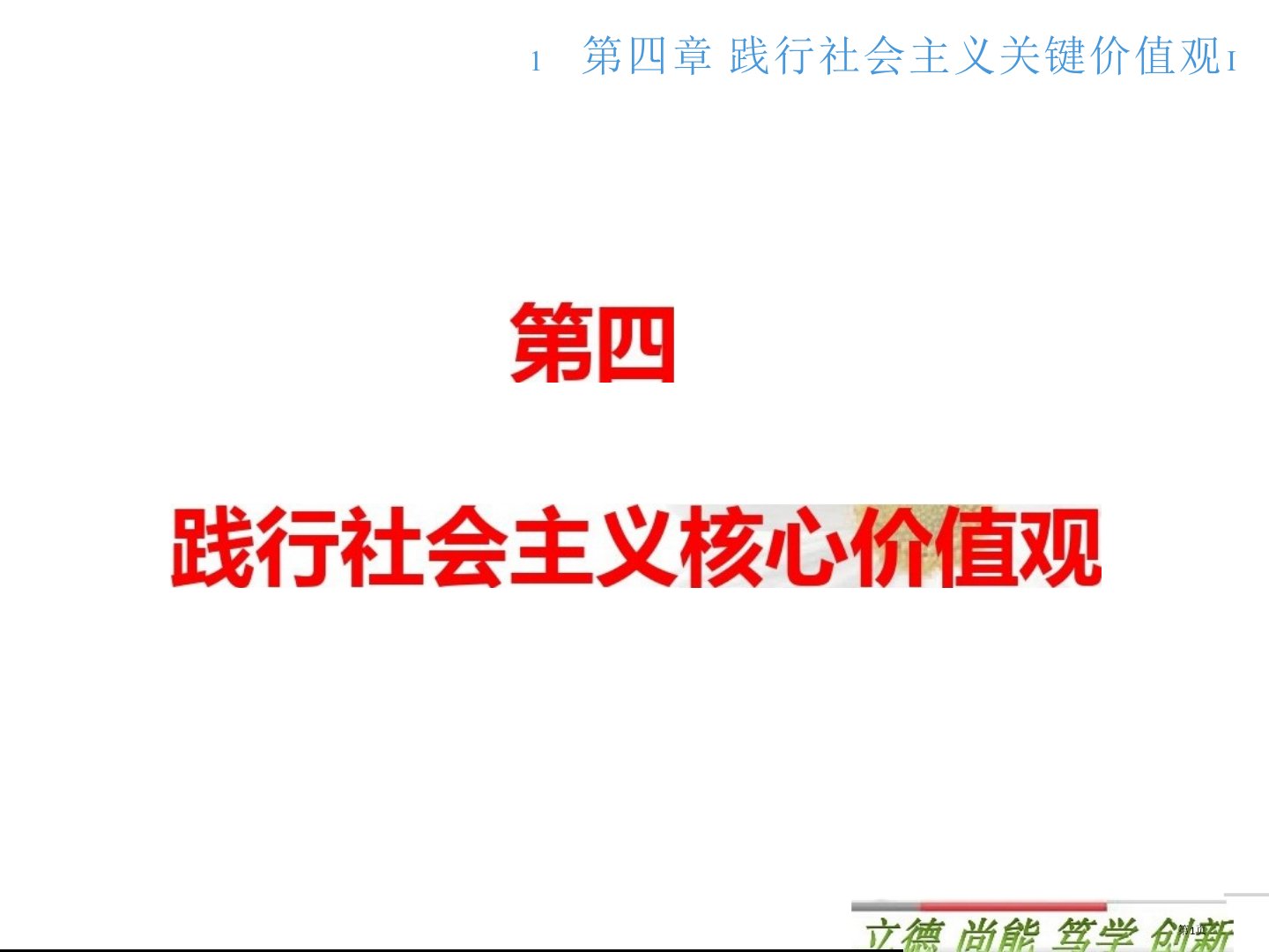 思修思想道德与法律修养第四章公开课获奖课件省优质课赛课获奖课件