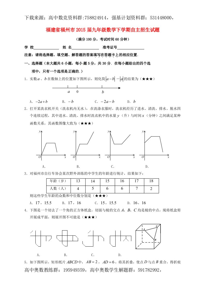 九年级数学下学期自主招生习题