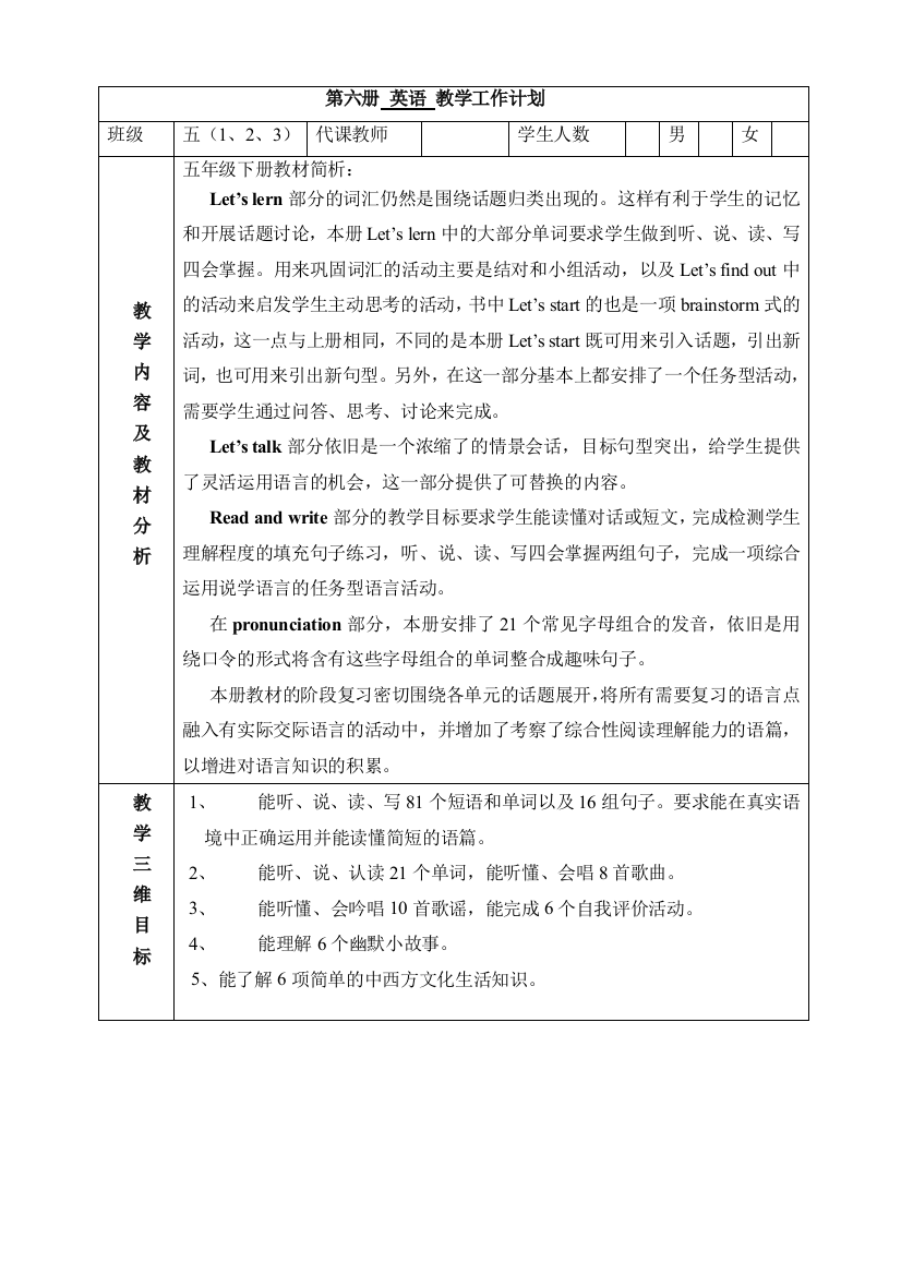 五年级英语下册教学工作计划书